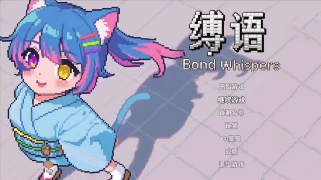 缚语BondWhispers版 任务推进 资料图 5