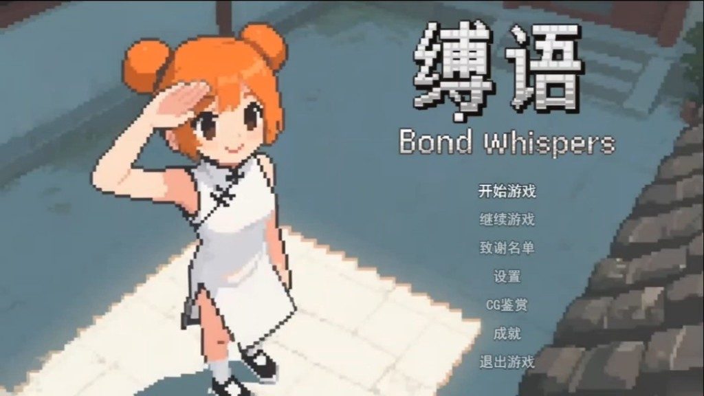 缚语BondWhispers版 回合制战斗 玩法截图 8