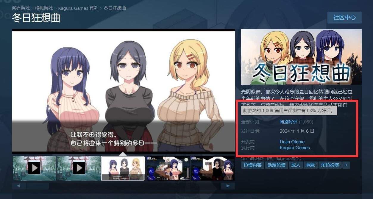冬日狂想曲 故事片段 画面 4