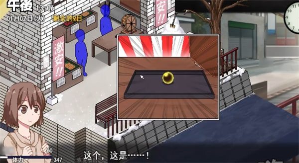 冬日狂想曲 故事片段 画面 3