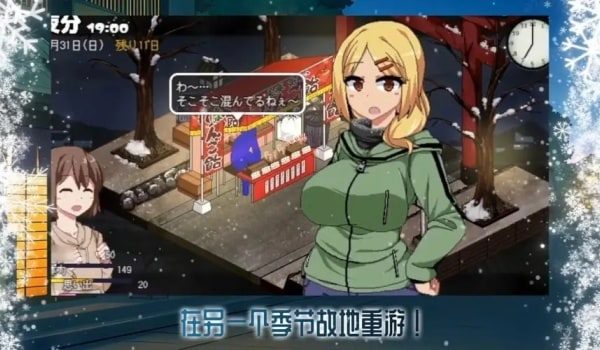 冬日狂想曲 攻略要点 实机截图 7