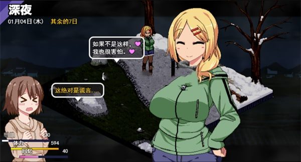 冬日狂想曲 故事片段 画面 4