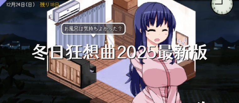 冬日狂想曲 资源内容 专题图 6